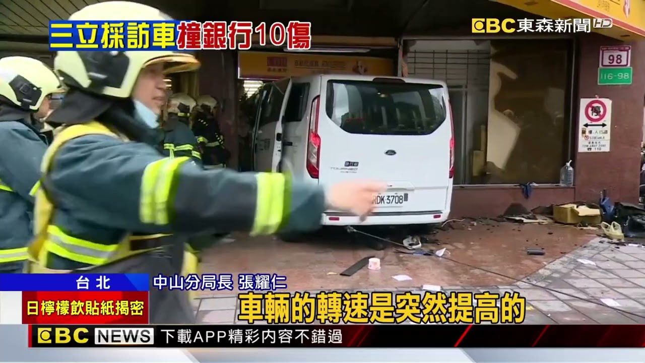 三立採訪車載1記者從國民黨回程 撞進銀行釀10傷@newsebc