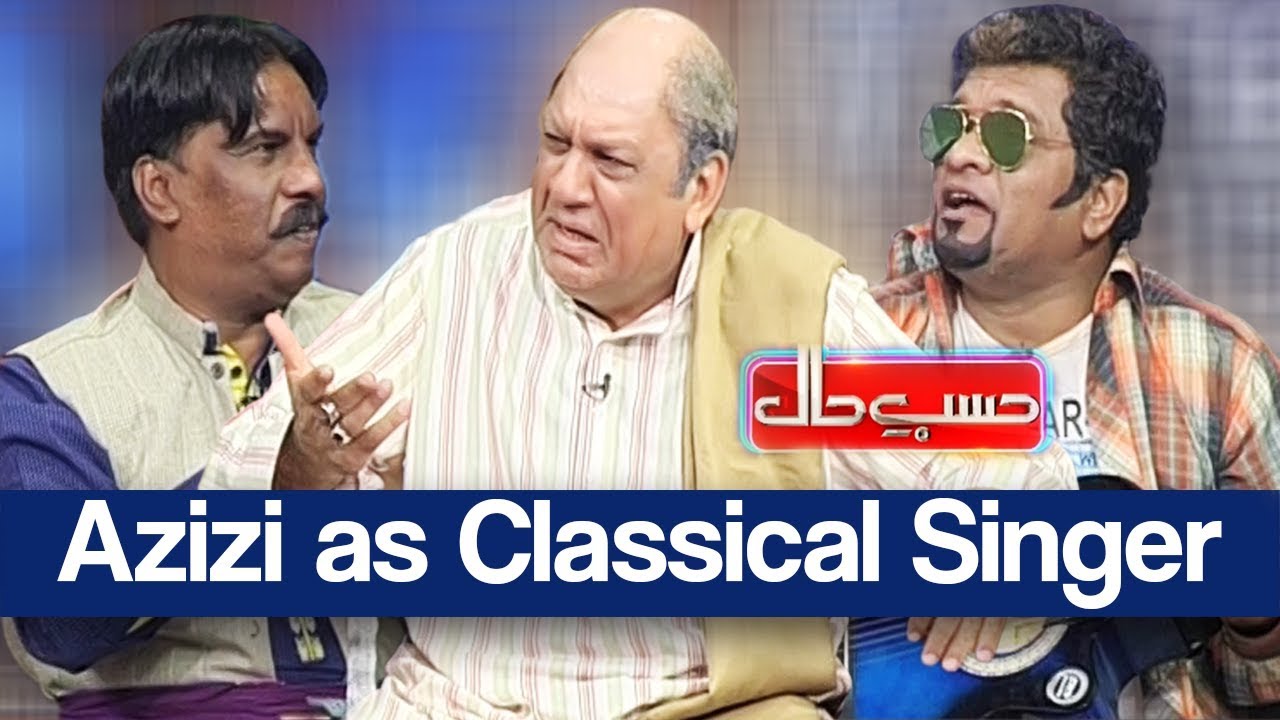 Hasb e Haal  23 December  2017 - Azizi as Classical Singer - حسب حال | Dunya News