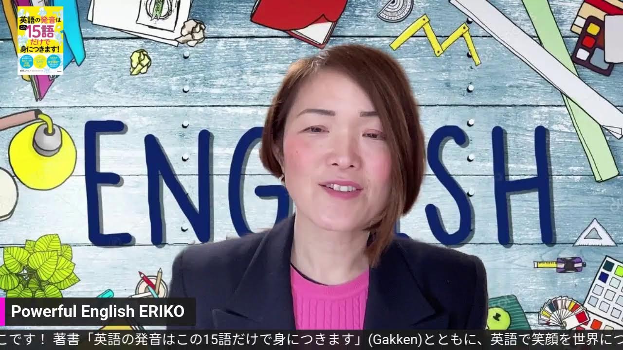 【リズムで上達！】発音『英語の発音はこの15語だけで身につきます！』リズム解説Chapter 10「engaged」【Powerful English】