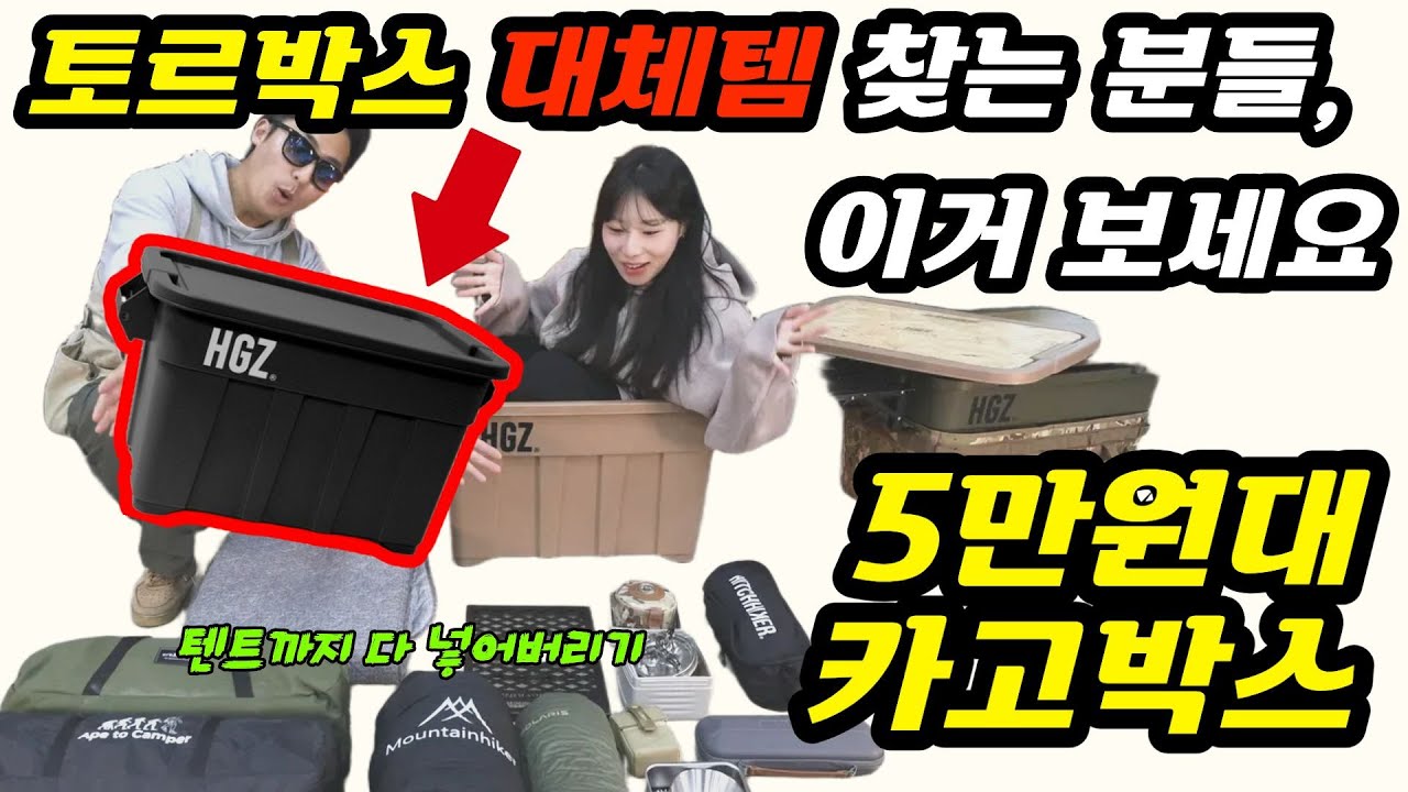 토르박스 쓰다 이걸로 갈아탔습니다. 2만원 더 싸고 좋은 캠핑박스 이제야 알았네요