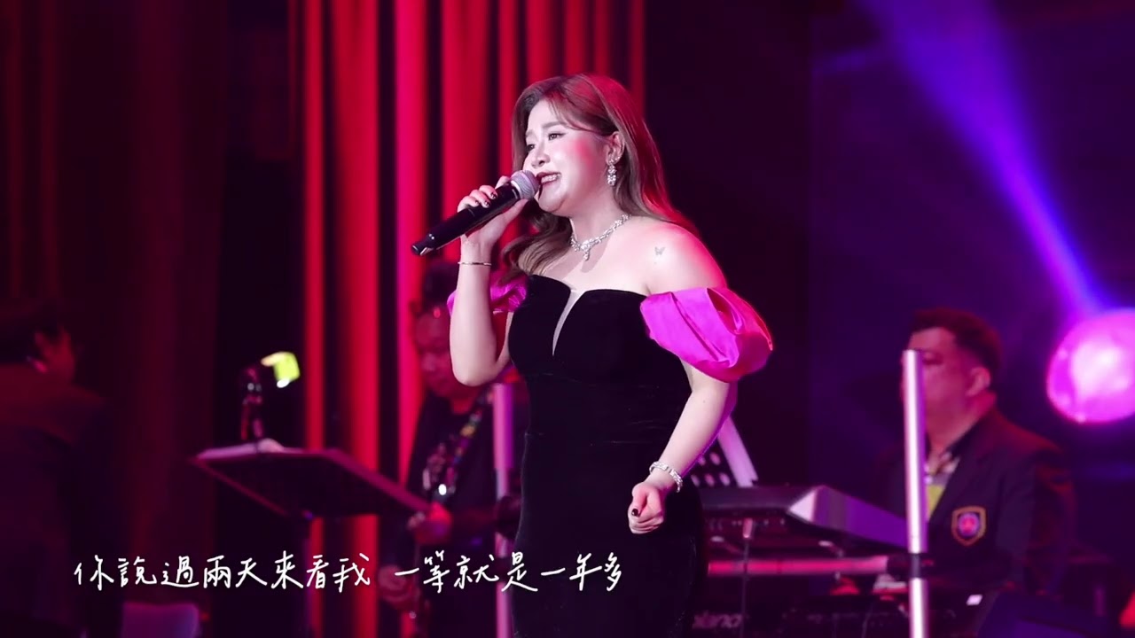 你怎麼說／獨上西樓＠朗嘎拉姆  紀念鄧麗君逝世30週年，2025曼谷演唱會