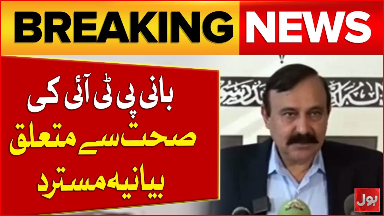 Tariq Fazal Chaudhry Rejects Narrative About PTI Founder Health | Breaking News