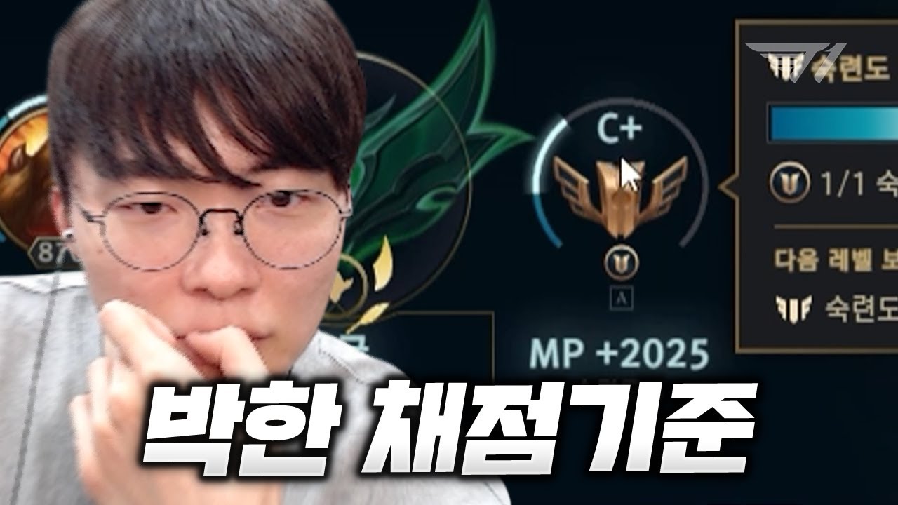 페이커의 배치고사 C+ 사건