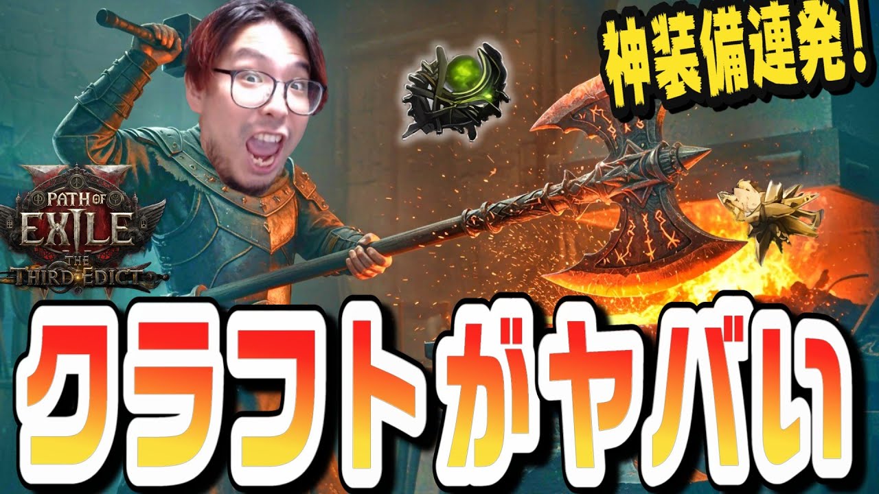 【PoE2】初心者でもわかるクラフト完全講座！環境ぶっ壊れの最強装備連発！【KTRGaming Path of Exile 2 ゲーム 実況】