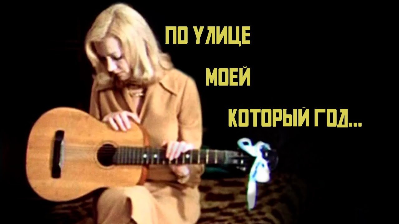 По улице моей | Ноты+табы для гитары