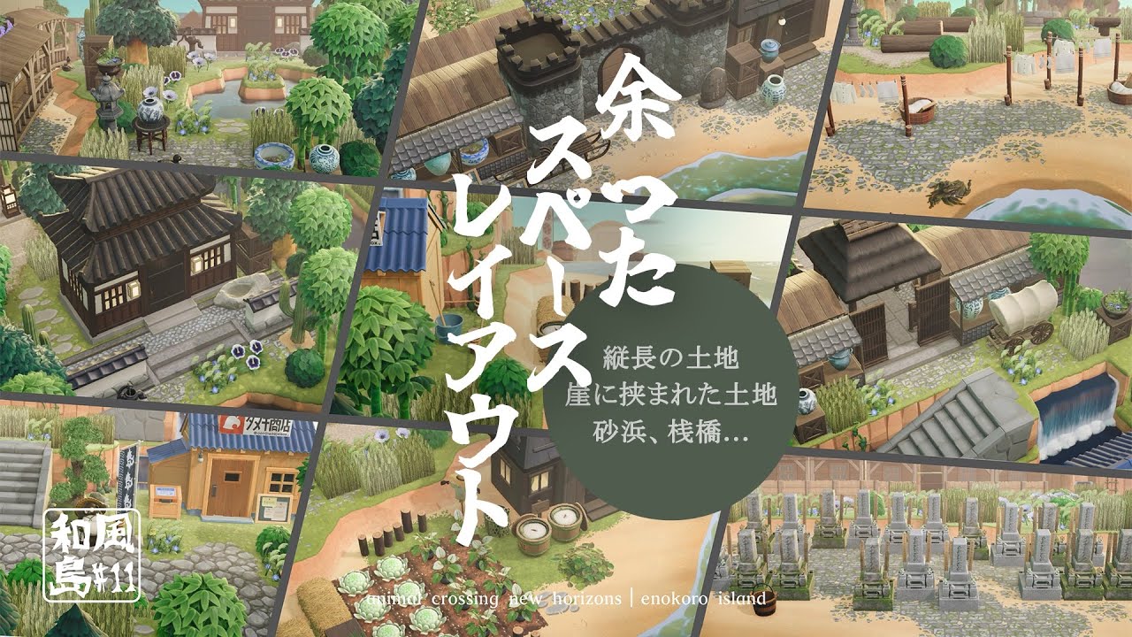 【あつ森】和風島｜余ったスペースレイアウト！縦長の土地、崖に挟まれた土地、桟橋、砂浜、たぬき商店など【島クリエイト】sub