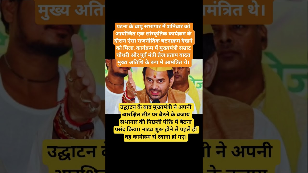 Samrat Chaudhary news! #samratchaudhary #samratchoudhary #samrat #tejpratapyadav #jd #rjd #jdu #cjp