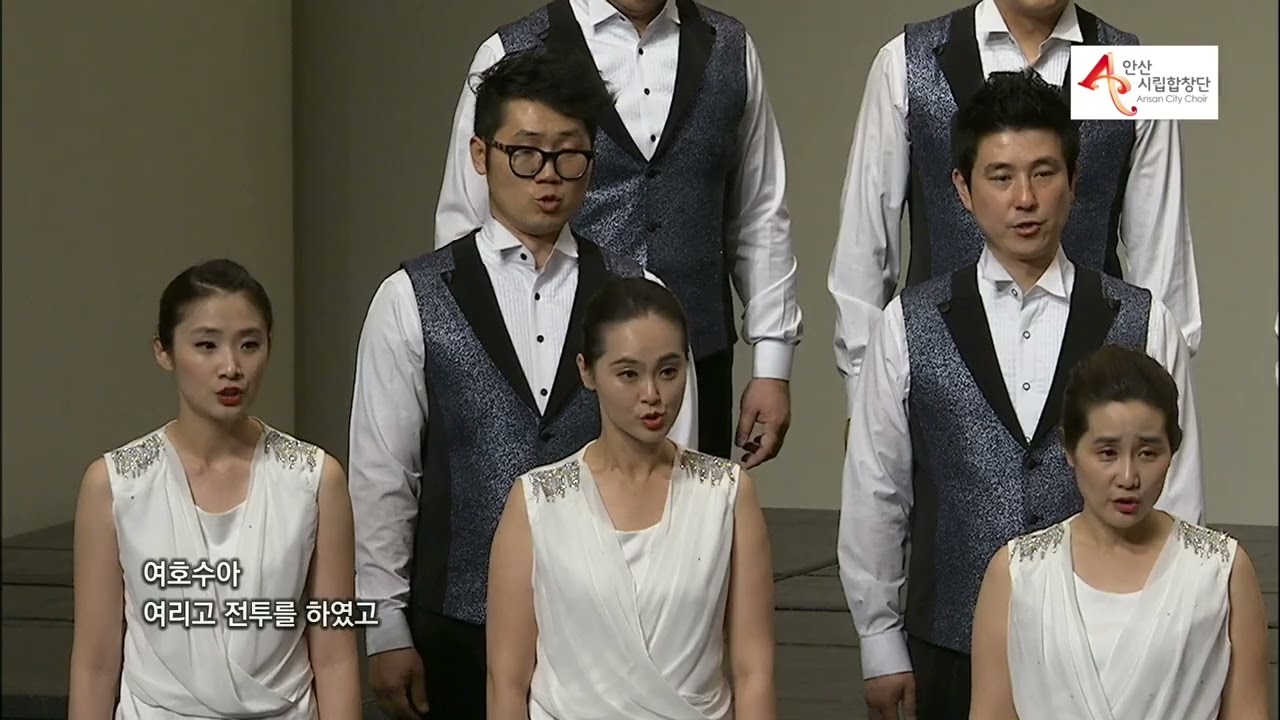 The Battle of Jericho - Moses Hogan / Anton Armstong, Ansan City Choir 안산시립합창단