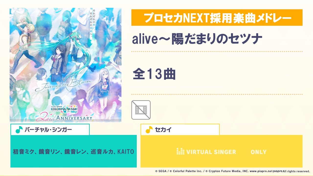 プロセカNEXT採用楽曲メドレー【プロセカNEXT】