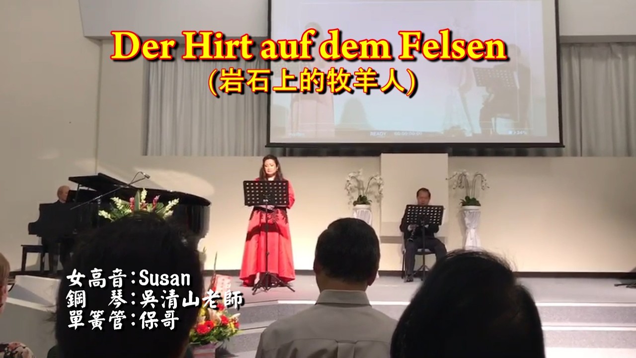 jasonbaosax 印尼女聲樂家Susan演唱 Der Hirt auf dem Felsen +保哥豎笛