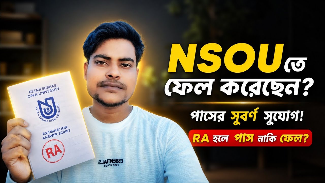 NSOU UG, BDP, PG Result 2026 ফেল করেও পাসের সুযোগ✅ NSOU Reported Against(RA) Solution Explained!  