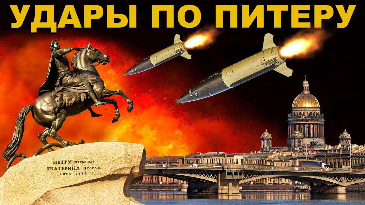 УДАРЫ по САНКТ-ПЕТЕРБУРГУ. 300 километров ВЫЖЖЕННОЙ ЗЕМЛИ. РАКЕТЫ ATACMS и БЕЗУМНАЯ ПОЛЬША