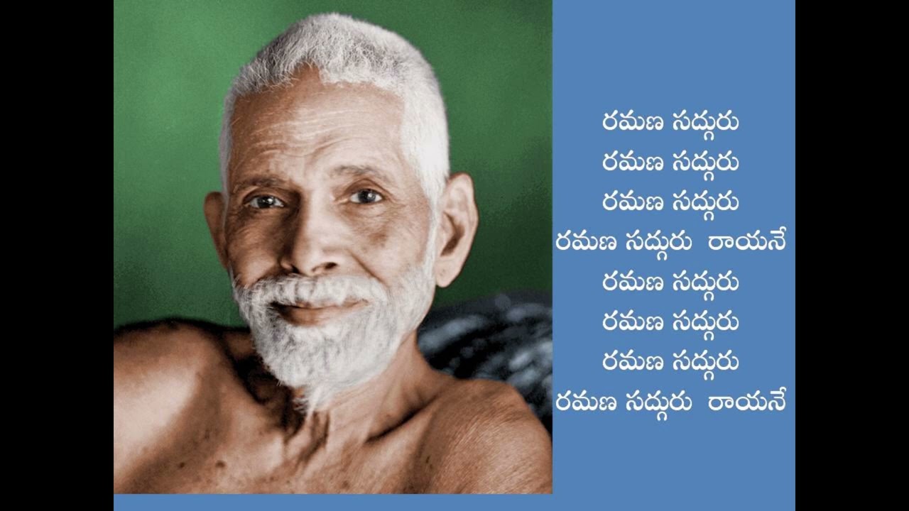 Sri Ramana Sadguru Raayane (Telugu Script)- Bhagavan Sri Ramana Maharishi