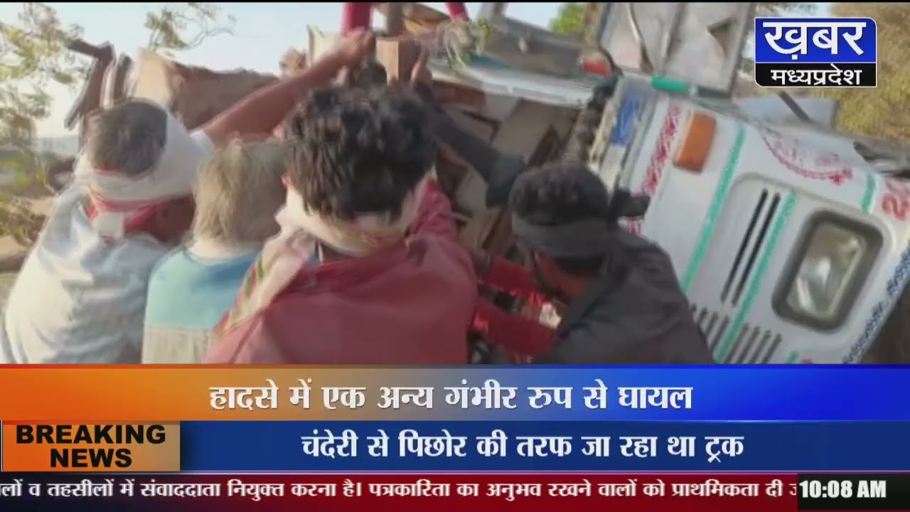 CHANDERI | अवैध पत्थरों से भरा ट्रक पलटा,एक की मौके पर मौत