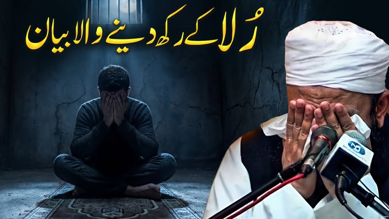 Aankhein Nam Ho Jayengi | Molana Tariq Jameel Crying Bayan | Most Touching Islamic Story