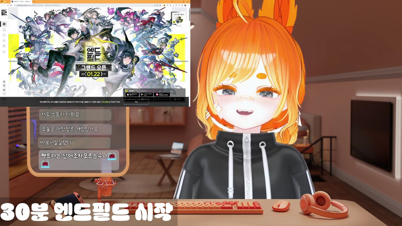 260130 명일방주 엔드필드 찍먹