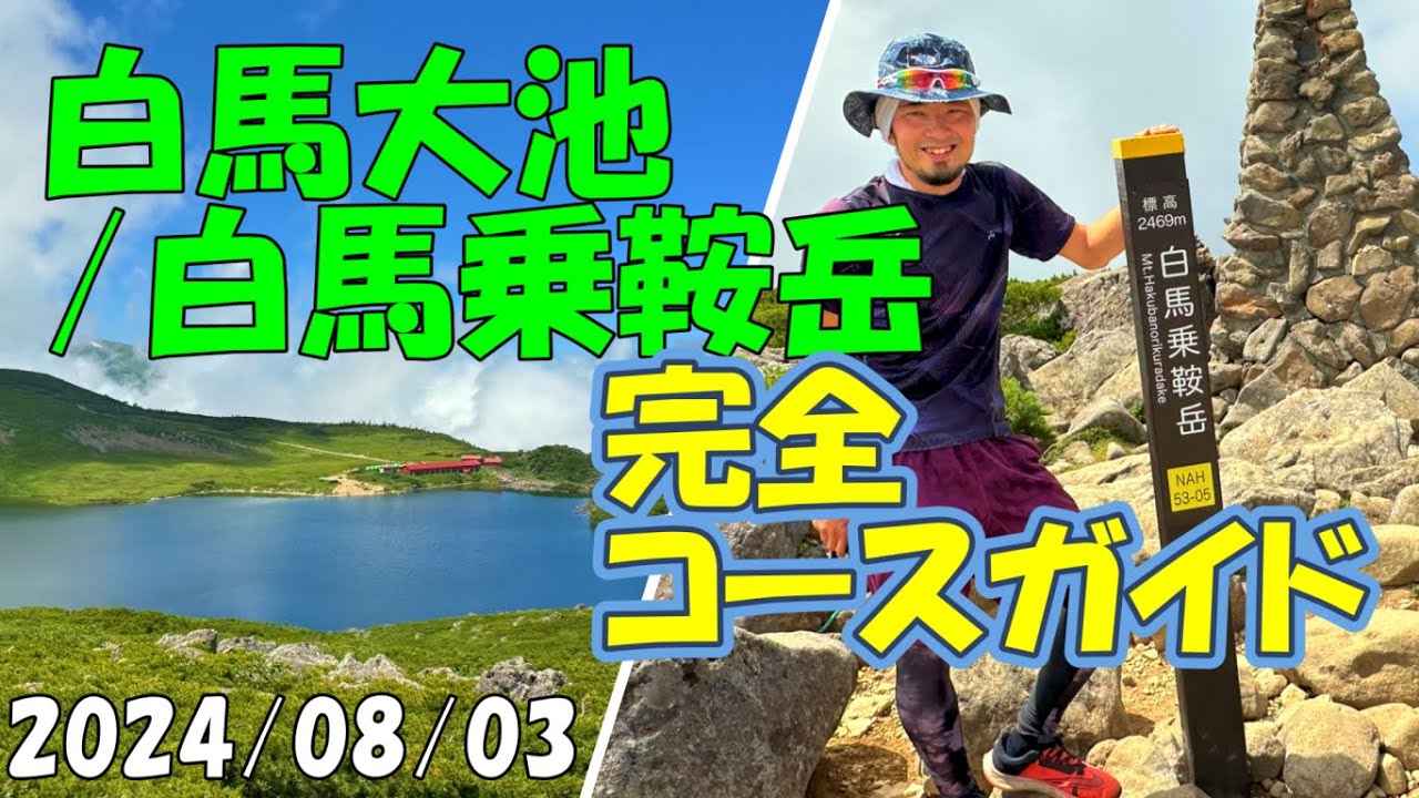 白馬大池 白馬乗鞍岳 初心者も行ける 北アルプスの絶景 栂池自然園 天狗原 高層湿原 雪渓 登山 ハイキング 万年雪 ロープウェイ 標高2400ｍ 長野県小谷村