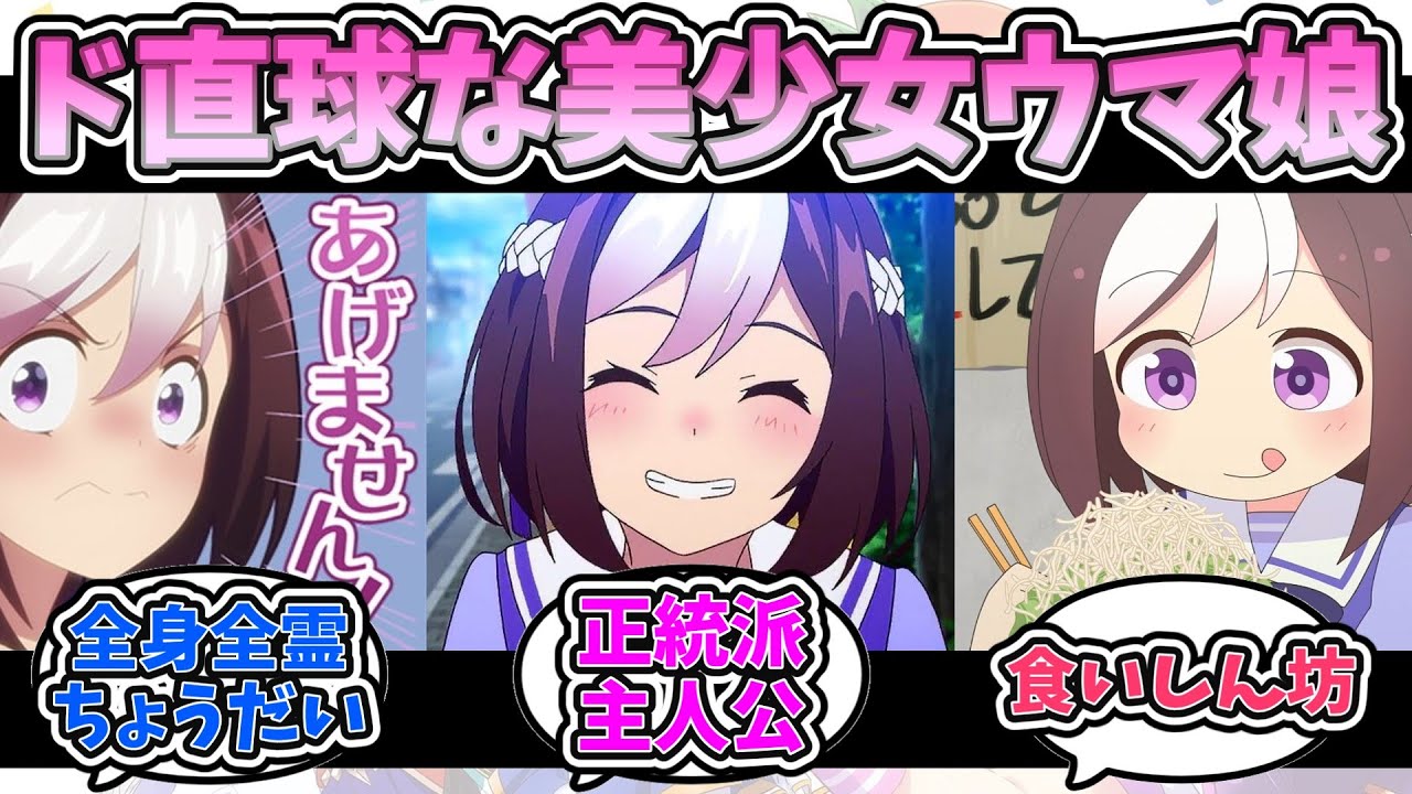 『スペシャルウィーク』に対するみんなの反応【ウマ娘プリティーダービー】