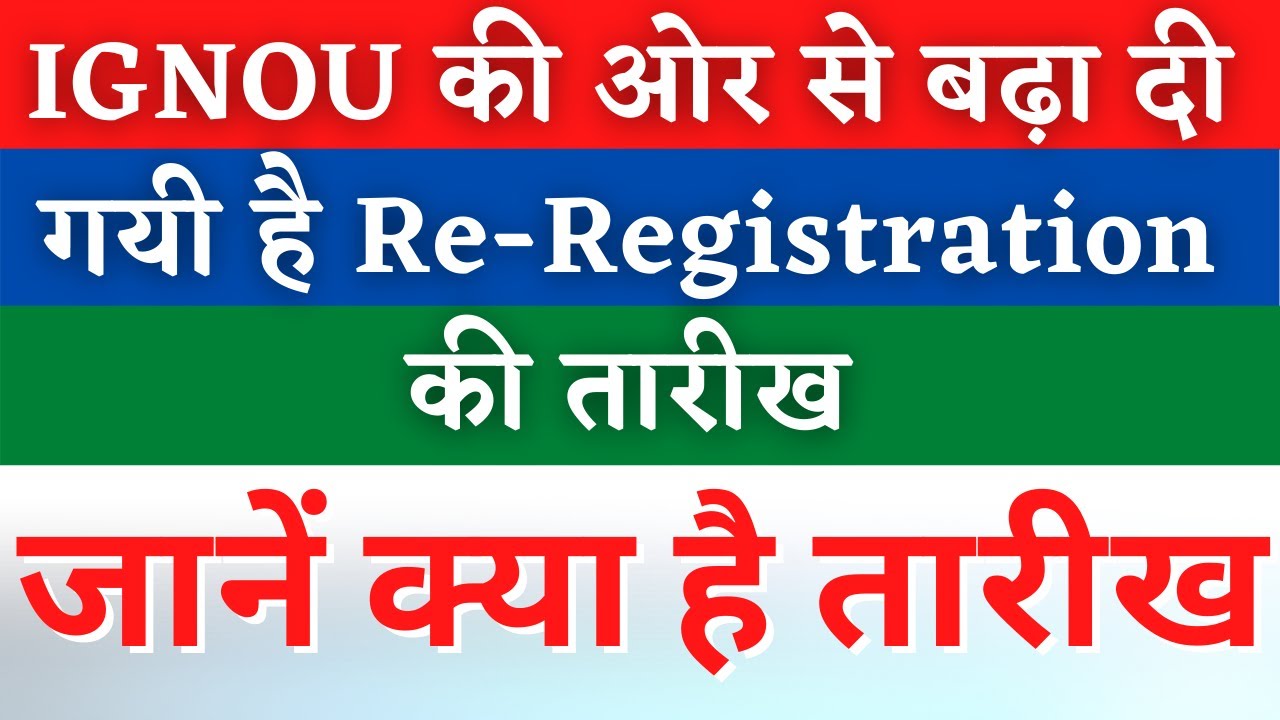 IGNOU Re registration date Extended 2021 l IGNOU Lastest Update l IGNOU 2021 l IGNOU Exam Date