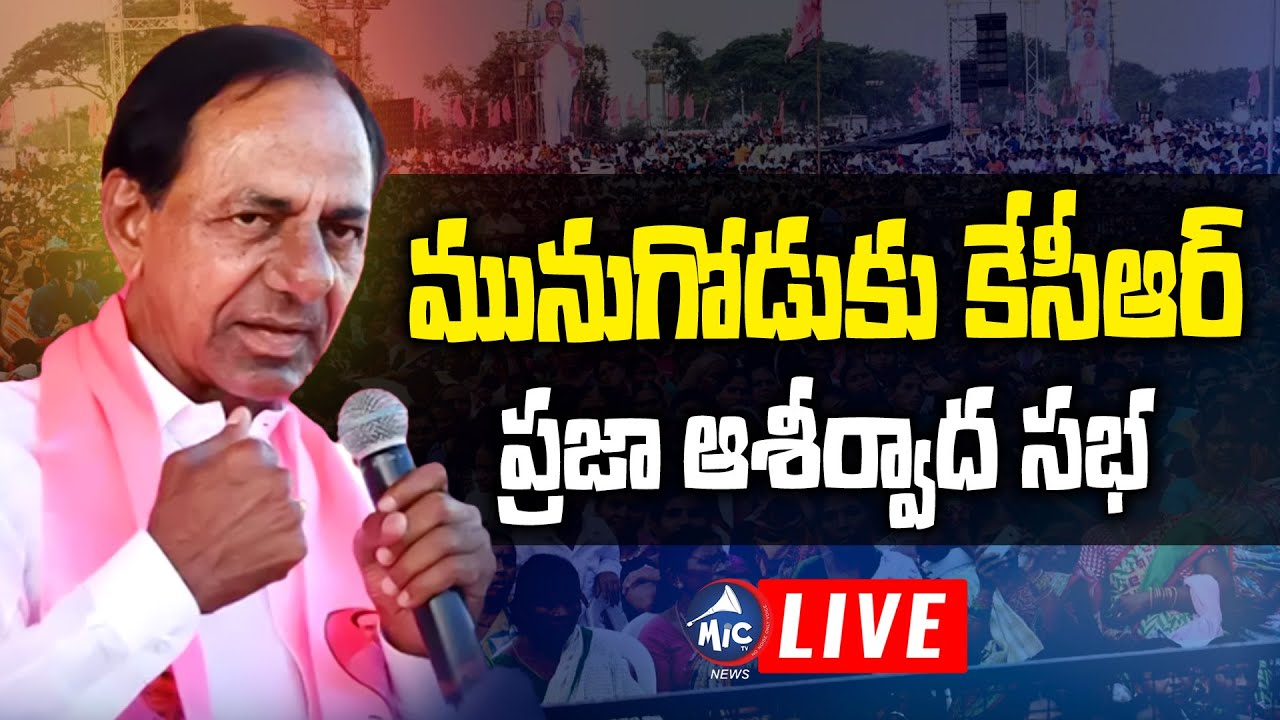 LIVE: CM KCR Praja Ashirvada Sabha LIVE | Munugode | Mic Tv News LIVE