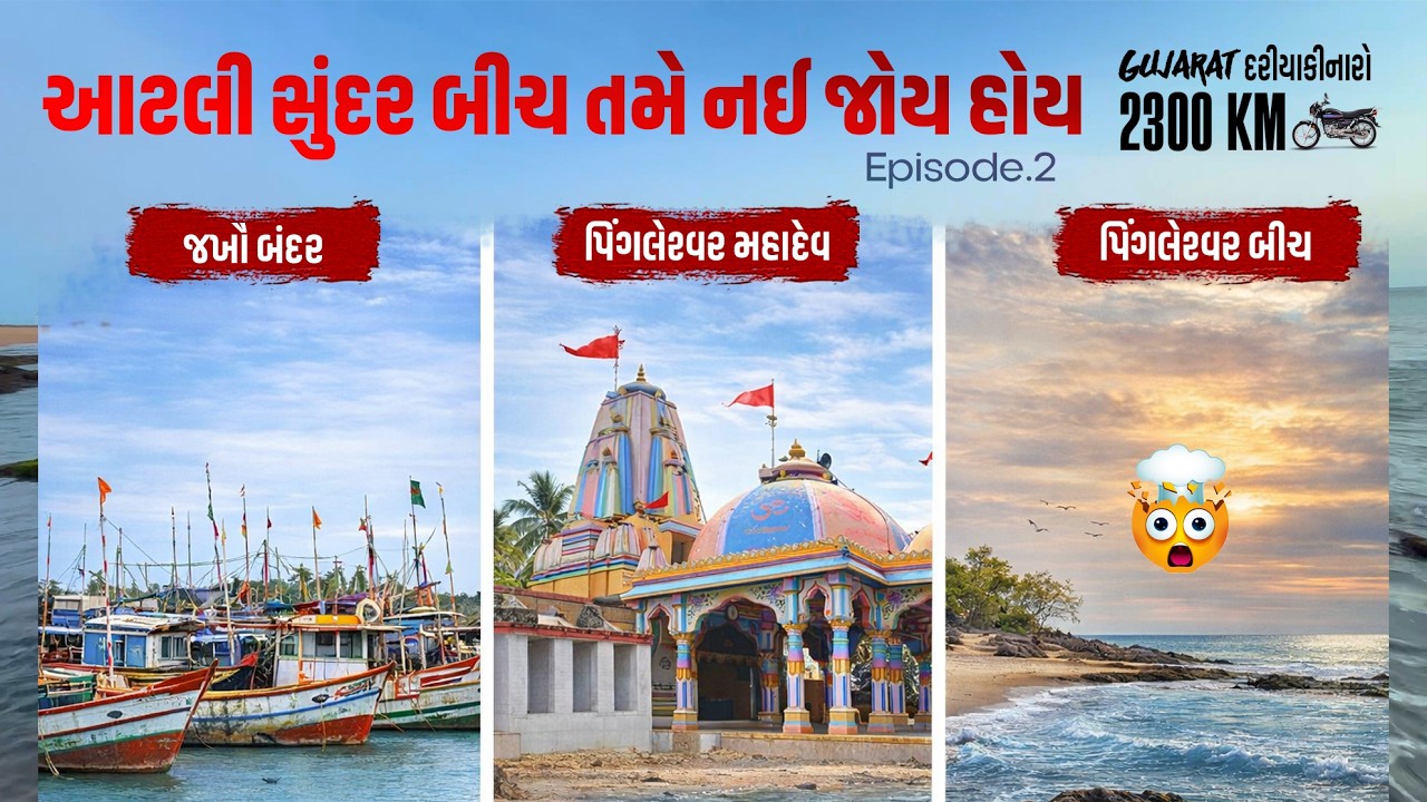 આ બીચ Blue Flag બીચ ને પણ ટક્કર આપે એવો છે  🌊 | Jakhau Port to Pingleshwar Ep.2