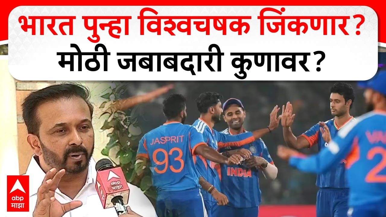 Kedar Jadhav On India Vs New Zealand :भारत पुन्हा विश्वचषक जिंकणार? मोठी जबाबदारी कुणावर?