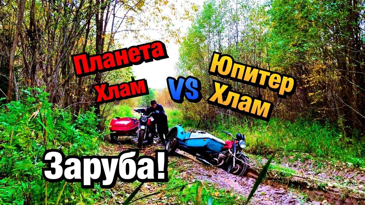 ЖЁСТКАЯ ЗАРУБА ПО ГРЯЗИ (2) !ПЛАНЕТА из ХЛАМА VS ЮПИТЕР из ХЛАМА!🔥