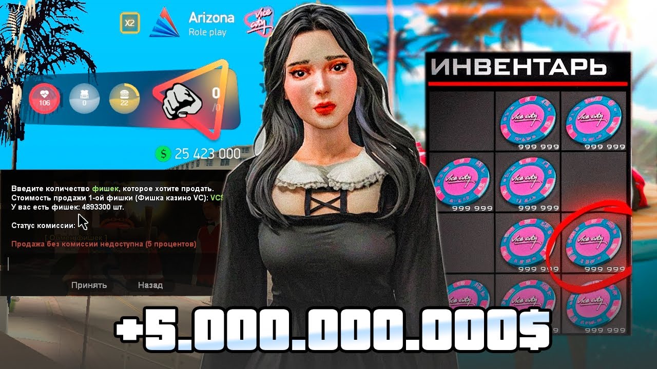 ПЕРВЫЙ РАЗ в КАЗИНО на VICECITY и ПОЧТИ ПОДНЯЛ 5 МИЛЛИАРДОВ в КАЗИНО на ARIZONA RP в GTA SAMP!
