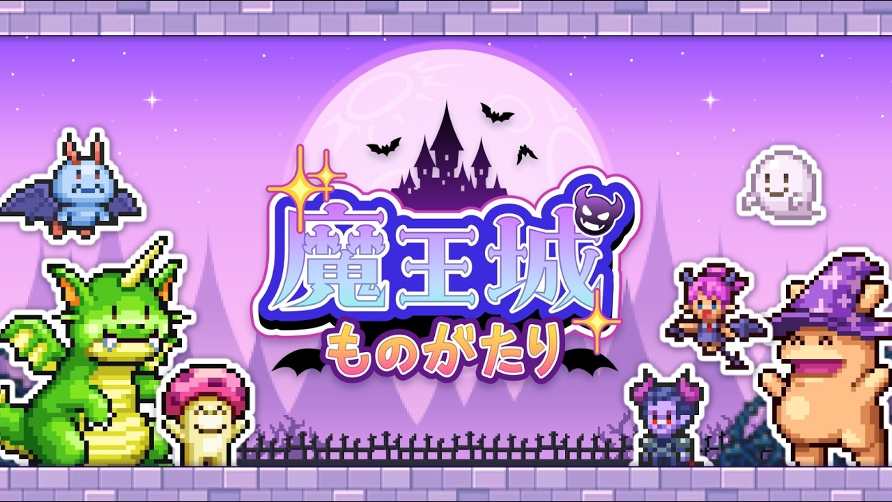 《魔王城物語(Demon Castle Story)》
