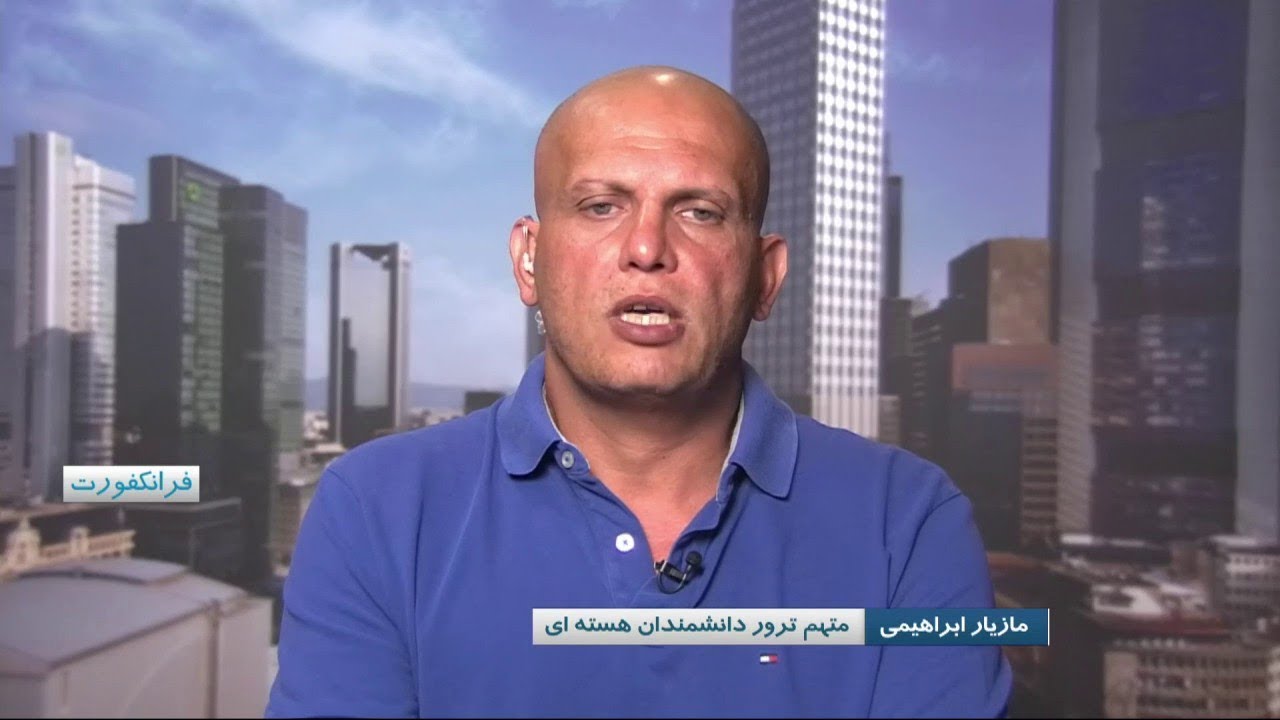 گفتگو با مازیار ابراهیمی، متهم به ترور دانشمندان هسته‌ای