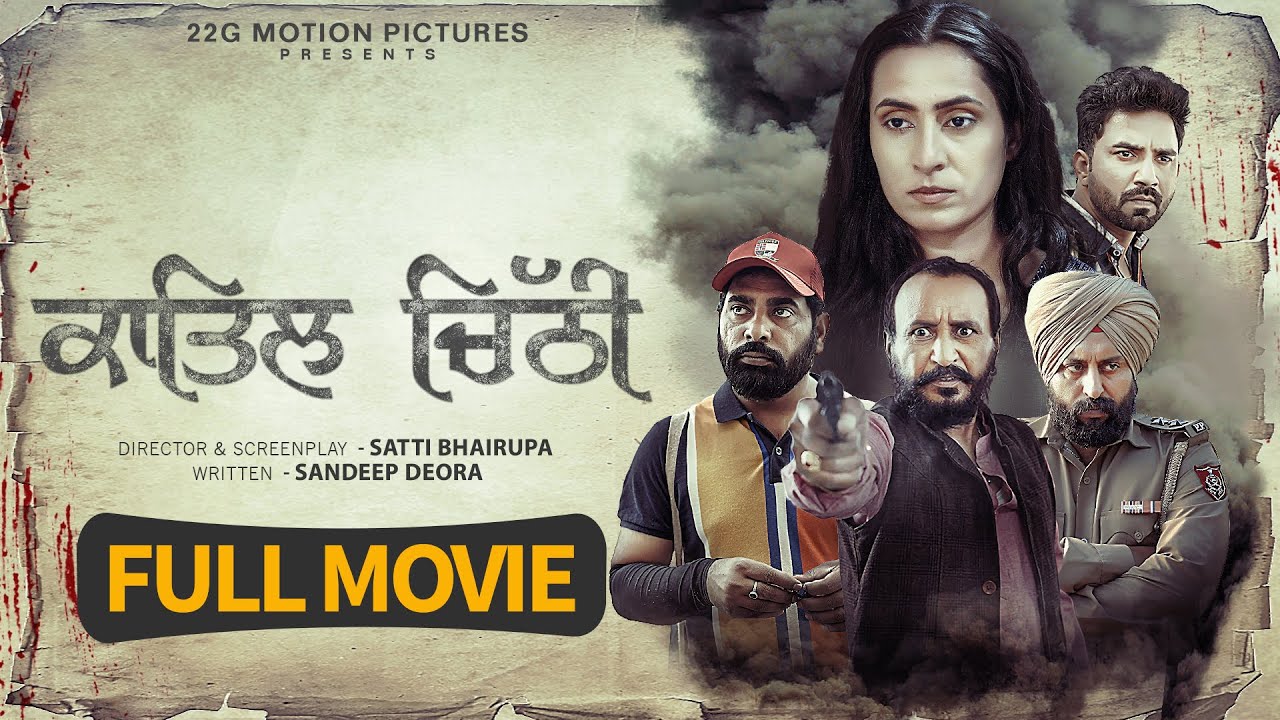 QAATIL CHITTHI - FULL MOVIE |New Punjabi Movies 2025 | Latest Punjabi Movies 2025@biircinemachannel
