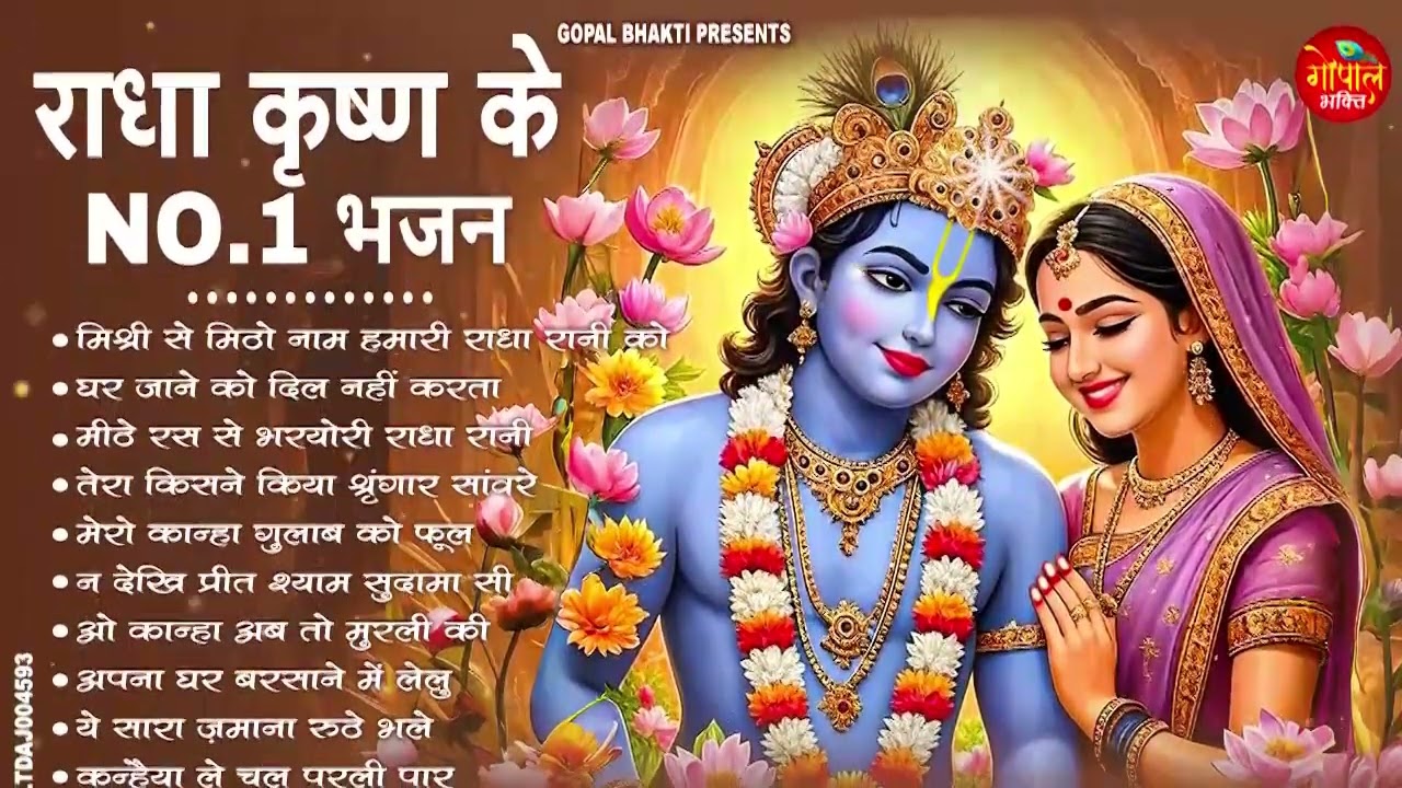 Radha Krishna Ke No.1 Bhajan | Top 10 Radha Krishna Songs 2025 | Best Shyam Ji Bhajans