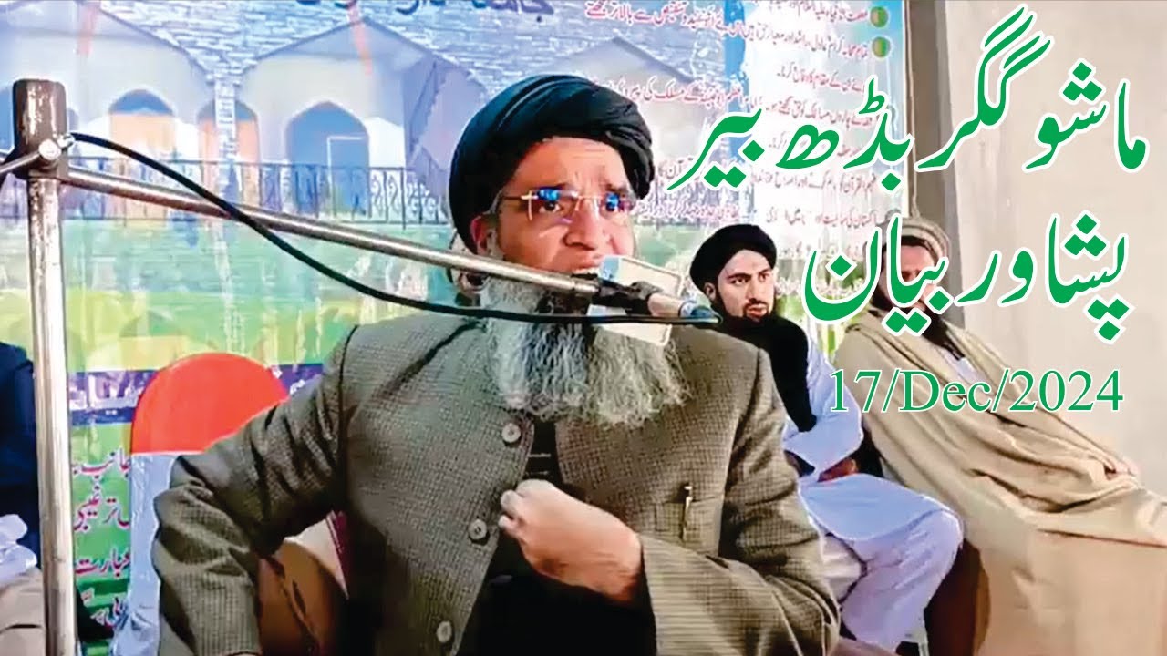 Mashogagar Badaber Peshawar Bayan | 17/Dec/2024 Maulana Sami ul Haq Peshawari علاقہ ماشوگگر بڈھ بیر
