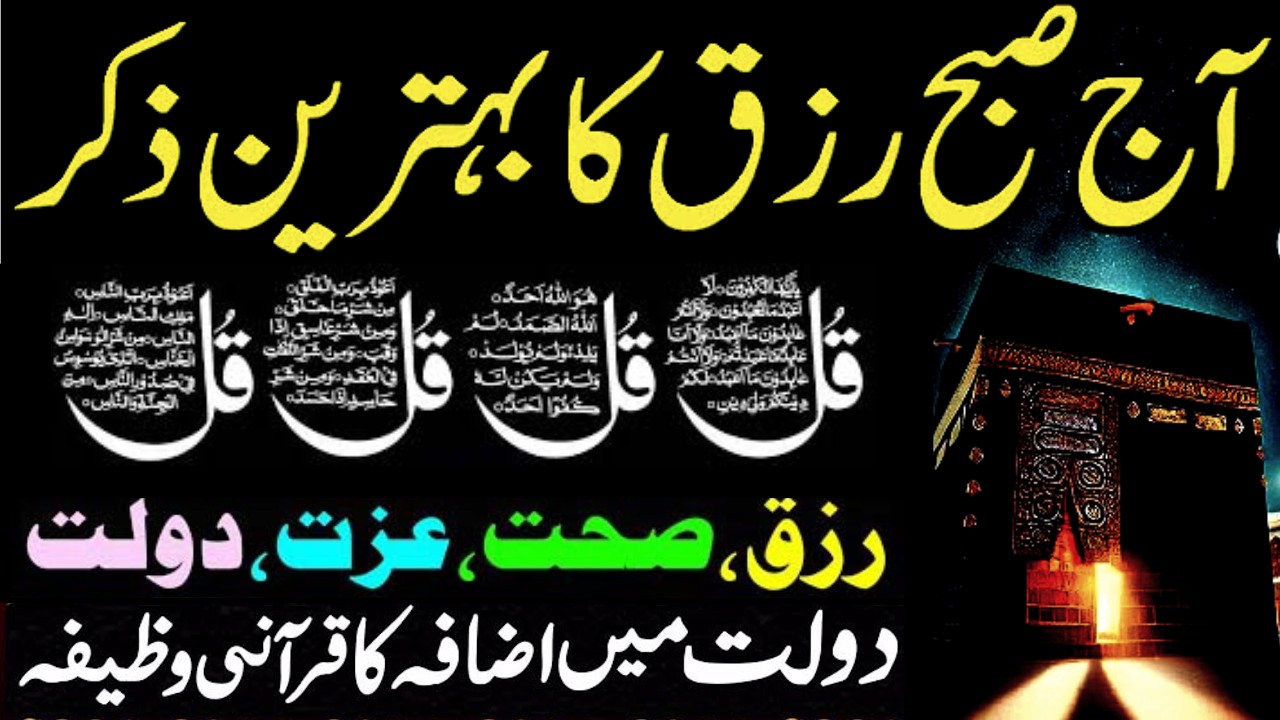 Morning Adhkar (أذكار الصباح) | Start Your Day with Protection, Barakah & Peace | Ayat e Shifa