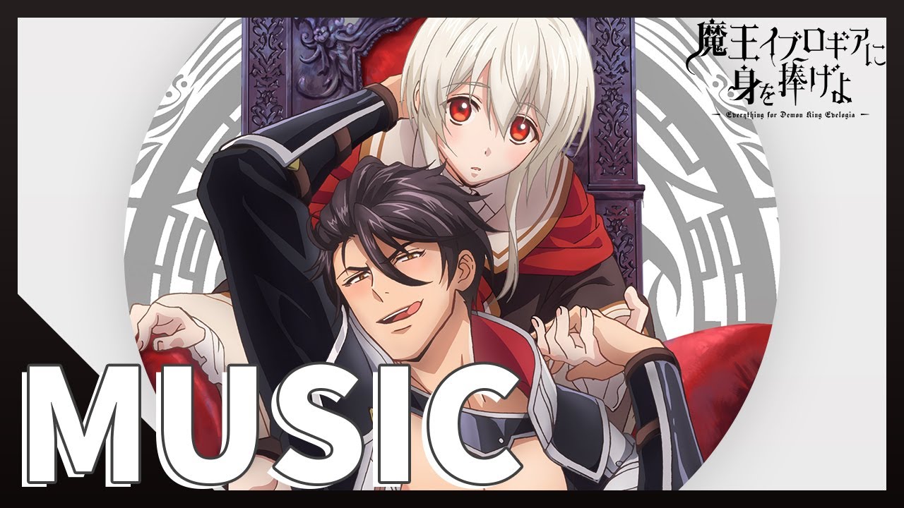 【公式】主題歌「Change the world」歌：堀江瞬・佐藤拓也【魔王イブロギアに身を捧げよ】BLアニメ