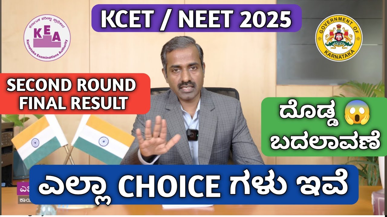 AFTER KCET AND NEET SECOND ROUND RESULT 2025|WHAT NEXT|KCET AND NEET SECOND ROUND LATEST UPDATE 2025