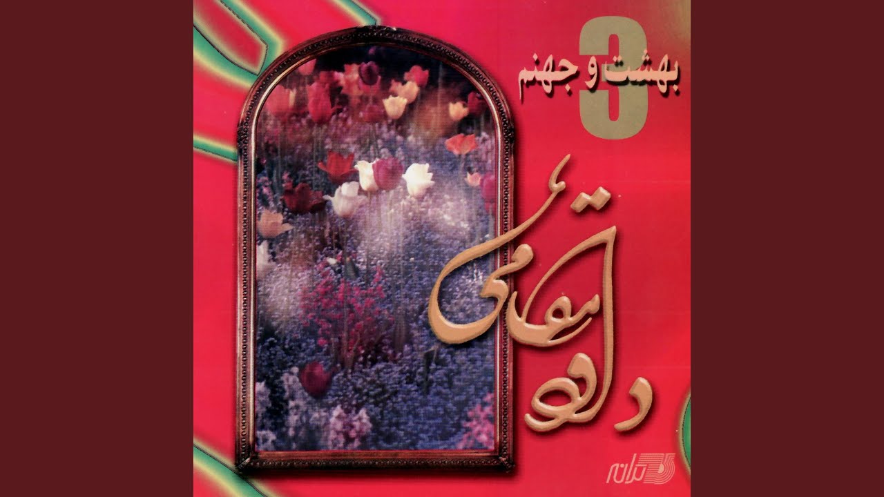 Divaneh Shodam