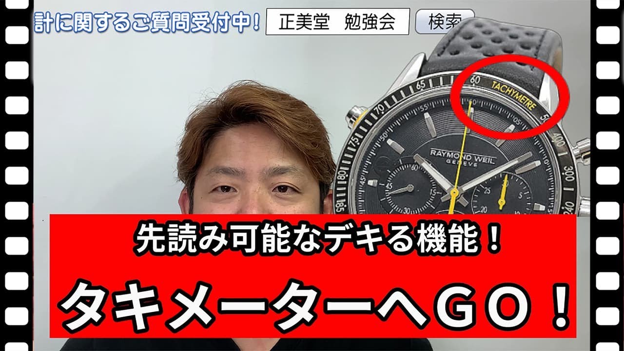 時計機能 タキメーターは、仕事もプライベートも先読み管理がデキる便利な機能。