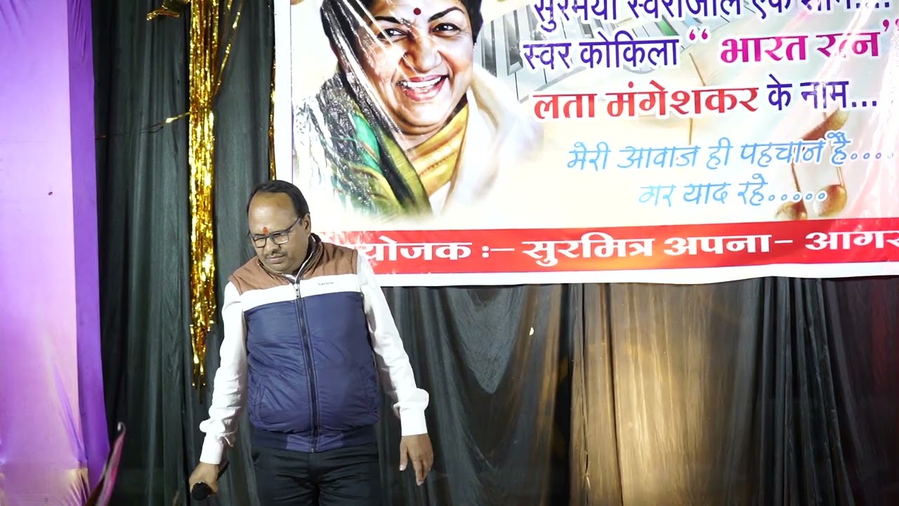 सुर मित्र अपना -आगर