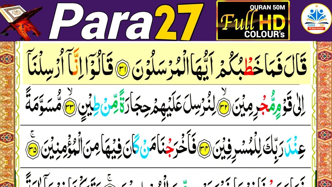 Parah 27/30 Quran Majeed | Beatiful Recitation 27 Parah | Juz 27 para Quran | Tilawat Quran50M#quran