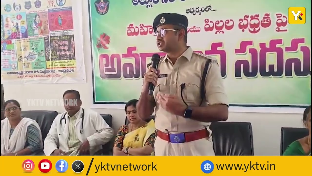మహిళల కోసం 181, అత్యవసరానికి 112 వినియోగించండి..! Awareness on Cyber Crimes, Harassment YKTV