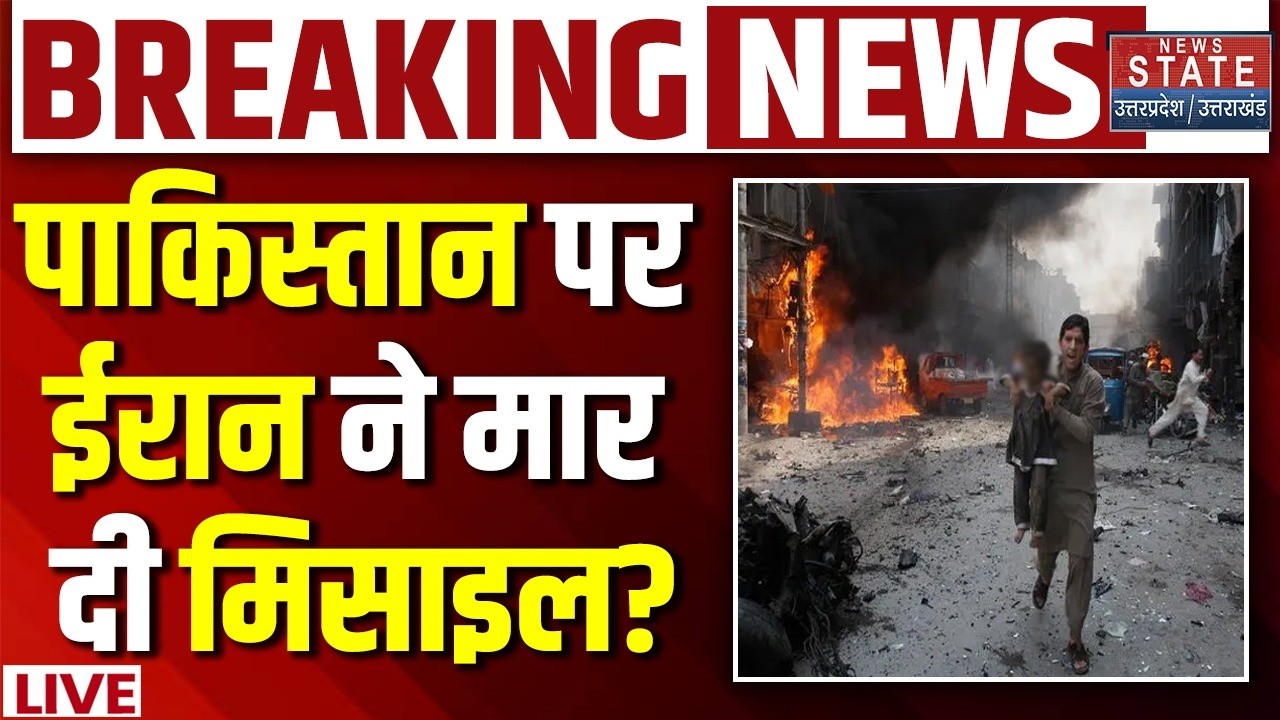 Iran Attack On Pakistan LIVE: पाकिस्तान पर ईरान ने मार दी मिसाइल? Taliban | Durand Line | America