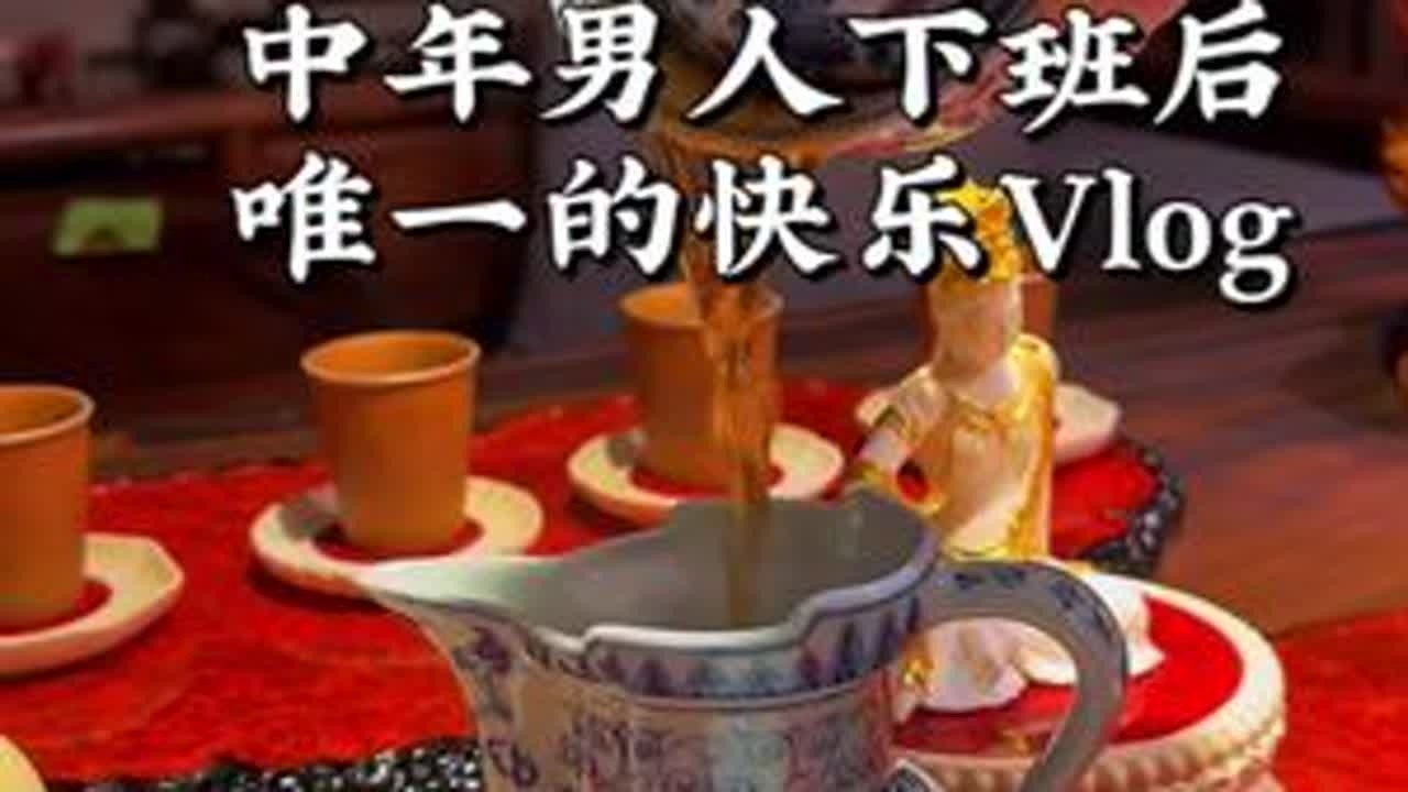 生活给我出难题，我说ok小问题。 #茶生活  #召唤茶友 #中年男人的快乐 #让喜欢的事成为生活的一部分 #治愈系风景