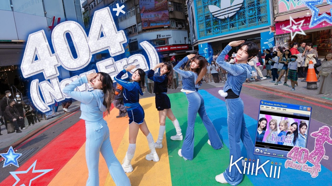 【KPOP IN PUBLIC | ONE TAKE】KiiiKiii 키키 '404 (New Era)' | Cover by DCUU | from Taiwan