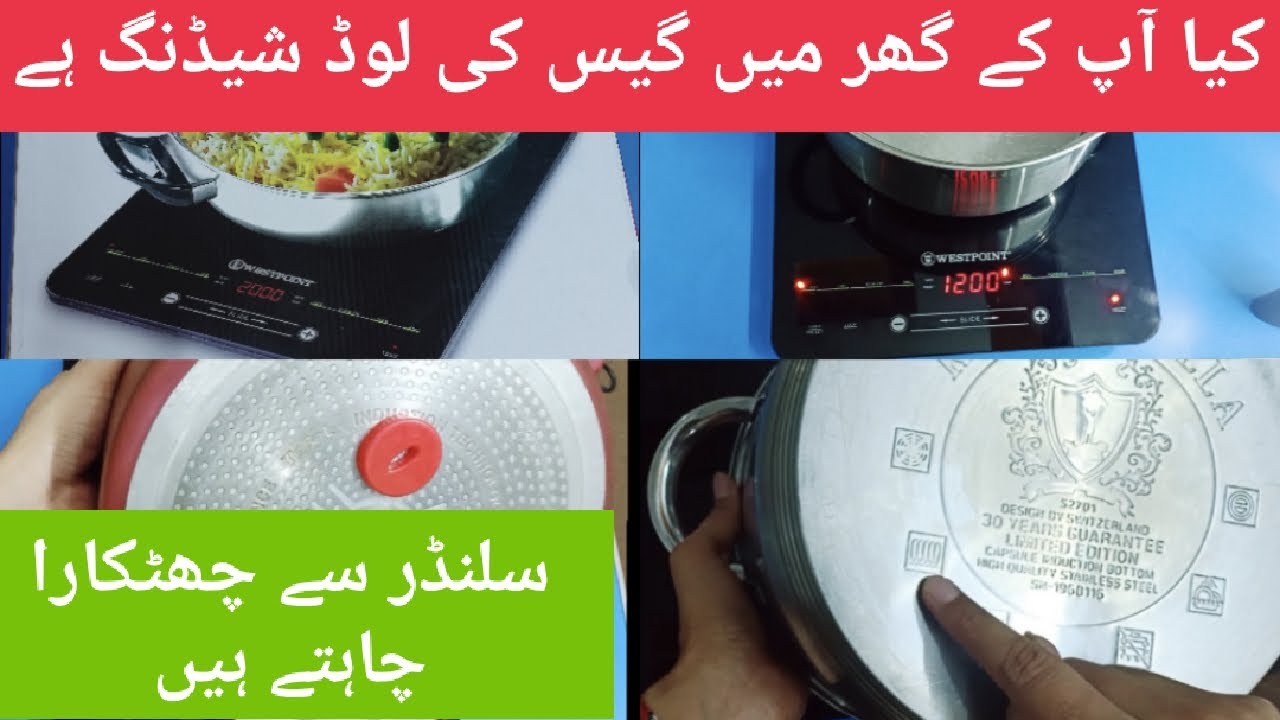 Westpoint induction cooker|Review |suitable utensils| how to use || price in pakistan