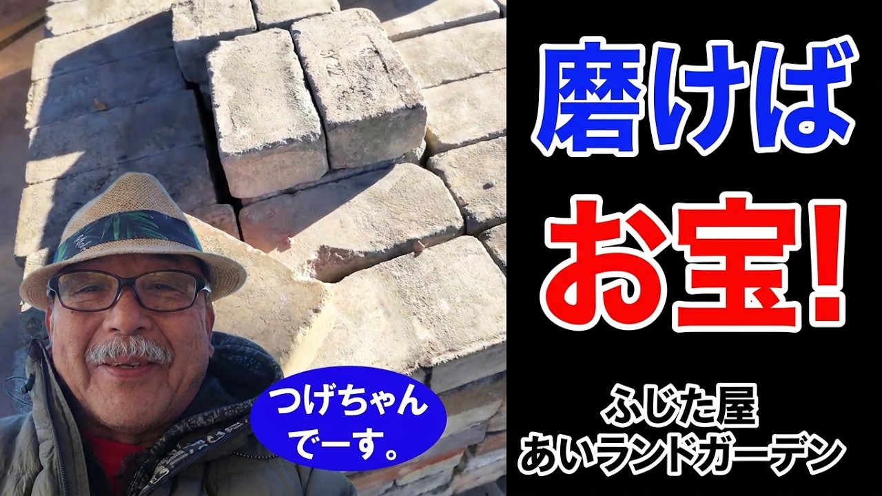 煤まみれのアンティーク煉瓦　磨けば!!
