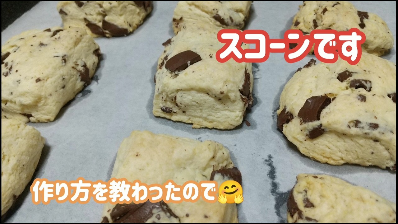 #553 スコーンです