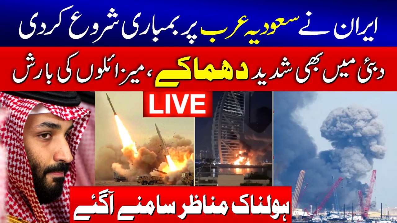 🔴 Iran Launch Big Attack on Saudi Arabia | Irani Suicide Drones Attack Dubai | Iran Bomb Israel
