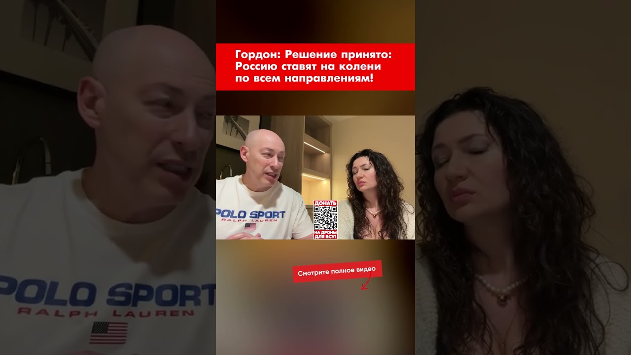 Гордон: Решение принято: Россию ставят на колени по всем направлениям! #shorts
