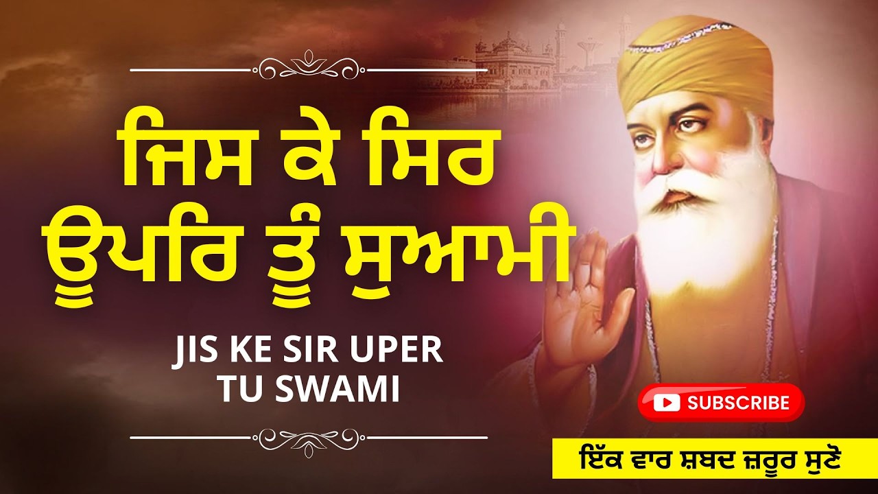 Jis Ke Sir Uper Tu Swami Shabad Kirtan